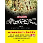 暗域天眼 (電子書)