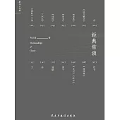 經典常談 (電子書)