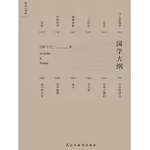 國學大綱 (電子書)