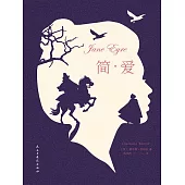 簡.愛 (電子書)