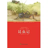昆蟲記 (電子書)
