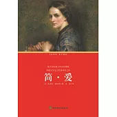 簡愛 (電子書)