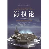 海權論 (電子書)