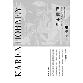自我分析 (電子書)