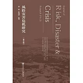 風險災害危機研究(第3輯) (電子書)