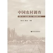 中國農村調查(總第3卷.村莊類第2卷.華南區域第2卷) (電子書)