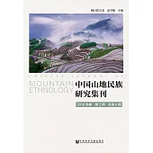中國山地民族研究集刊（2016年卷第2期．總第6期） (電子書)