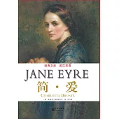 簡.愛 (電子書)