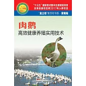 肉鵝高效健康養殖實用技術 (電子書)
