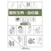 粵廚寶典：食材篇 (電子書)