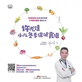 許尤佳：小兒冬季保健食譜 (電子書)