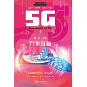 萬物互聯 (電子書)