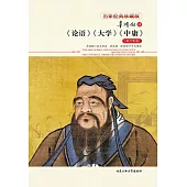 辜鴻銘譯《論語》《大學》《中庸》 (電子書)