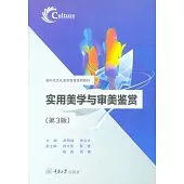 實用美學與審美鑒賞 (電子書)