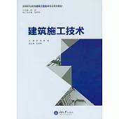 建築施工技術 (電子書)