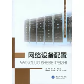 網路設備配置 (電子書)