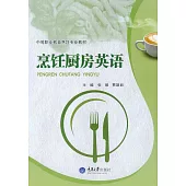 烹飪廚房英語 (電子書)