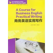 商務英語實用寫作 (電子書)