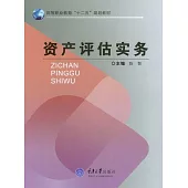 資產評估實務 (電子書)