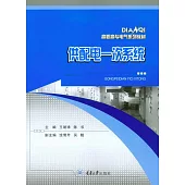 供配電一次系統 (電子書)