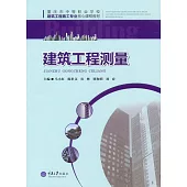 建築工程測量 (電子書)