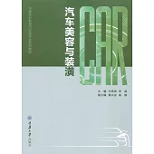 汽車美容與裝潢 (電子書)