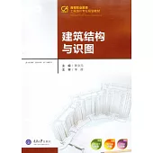 建築結構與識圖 (電子書)