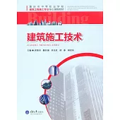建築施工技術 (電子書)