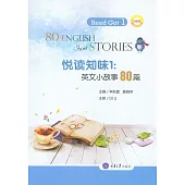 悅讀知味1：英文小故事80篇 (電子書)