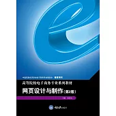 網頁設計與製作 (電子書)