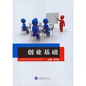 創業基礎 (電子書)