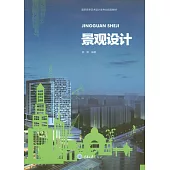 景觀設計 (電子書)
