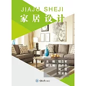家居設計 (電子書)
