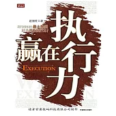 贏在執行力 (電子書)