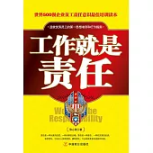 工作就是責任 (電子書)
