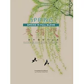 春爛漫：新平攝影作品選 (電子書)