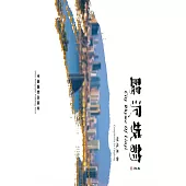 臨沂城韻 (電子書)