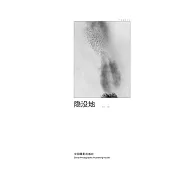 隱沒地 (電子書)