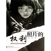 照片的權利：攝影作品侵權經典案例解析 (電子書)