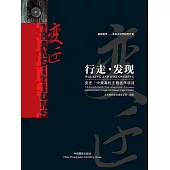 行走.發現-變遷.中美高校主題創作專案 (電子書)