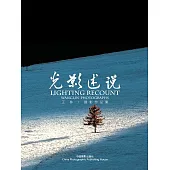 光影述說 (電子書)