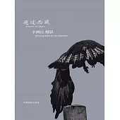 進過西藏 (電子書)