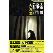 謎小說.A檔案 (電子書)