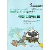 重慶地質奇觀 (電子書)