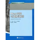 MapGIS與地質製圖 (電子書)