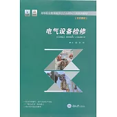 電氣設備檢修 (電子書)