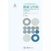 激勵與約束：環境空氣品質生態補償法律機制 (電子書)