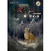 貓戰士六部曲幽暗異象之一：探索之旅 (電子書)