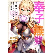 (條漫)奉子無雙~用生小孩技能平定異世界~(第22話) (電子書)