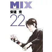 MIX(22) (電子書)